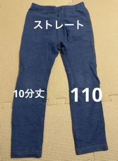 ユニクロ キッズ レギンス パンツ ブルー 110cm ストレート 10分丈