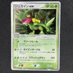 ジュカインex
