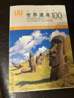 世界遺産検定