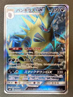 バンギラスGX　PSA10　 RR SM8 超爆インパクト 059/095 バンギラスGX RR SM8 超爆インパクト 059/095 - メルカリ