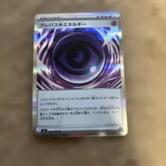 t*a様 テレパス超エネルギー 2種類エラー