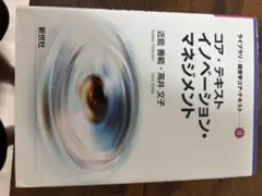 コア・テキスト マーケティング 山本晶 新世社 - メルカリ