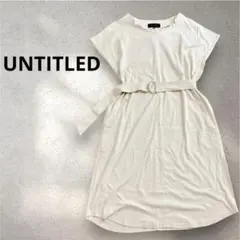 UNTITLED アンタイトル フレンチスリーブ ワンピース コットン 手洗い可