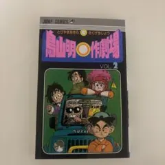 2026年最新】鳥山明作劇場の人気アイテム - メルカリ