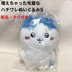 【ゆうゆう】ちいかわ　ハチワレ　毛量増えちゃったぬいぐるみ 2026年最新】増えちゃった毛量なハチワレの人気アイテム - メルカリ