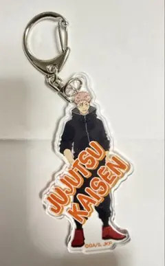 呪術廻戦 虎杖悠仁 死滅回游 アクリルキーホルダー