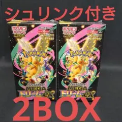 ポケモンカード ハイクラスパック MEGAドリームex シュリンク付き 2BOX
