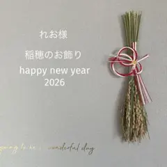 れお様オーダーページ