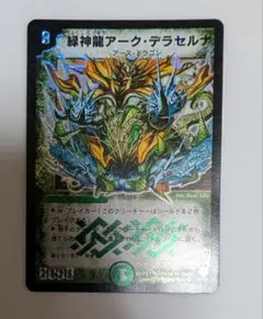 2026年最新】緑神龍 アーク デラセルナの人気アイテム - メルカリ