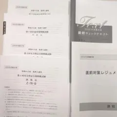 大原 2024年受験対策 酒税法 教材フルセット - メルカリ