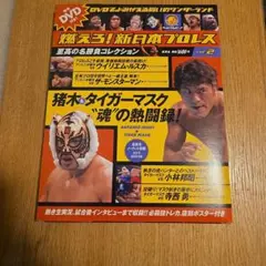 2026年最新】燃えろ新日本プロレスの人気アイテム - メルカリ
