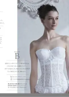 セモアブライダルインナー