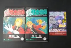 鋼の錬金術師 ブックカバー コミッパ - メルカリ