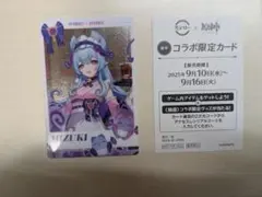 原神 メタルカード スシロー コラボ コード使用済み 夢見月瑞希