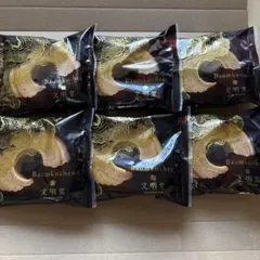 文明堂 バームクーヘン 6個セットのサムネイル