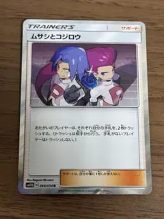 ムサシとコジロウ R SM10b スカイレジェンド 048/054 - メルカリ