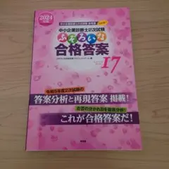 2025年最新】ふぞろいな合格答案 17の人気アイテム - メルカリ
