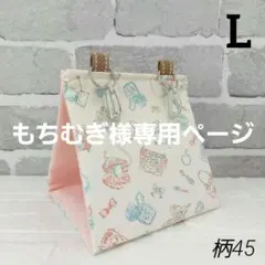 もちむぎ様 リクエスト 2点 まとめ商品