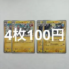 ポケモンカード　レアコイル　ジバコイル