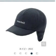 モンベル　イヤーウォーマーキャップ　M ネイビー