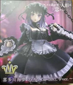 その着せ替え人形は恋をする T-most 喜多川海夢 フィギュア 黒江雫ver.