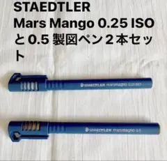 STAEDTLER Mars Mango 0.25 ISO と0.5 製図ペンのサムネイル