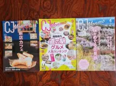 CJ Monmo 2025年11月号・9月号・4月号