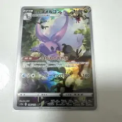 ヒスイ ヌメルゴン AR ソード&シールド ハイクラスパック VSTARユニバ