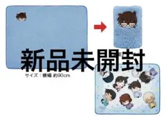 【新品】一番くじ　一番ラボ　名探偵コナン C賞　ぬくぬくリバーシブルブランケット