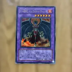 2026年最新】インフェルノ・ウィング E－HEROの人気アイテム - メルカリ