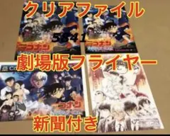 映画 名探偵 コナン ハロウィンの花嫁 特典 クリアファイル