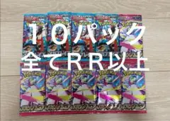 ポケモンカード　メガブレイブ　メガシンフォニア　ＲＲ以上封入　１０パック　未開封