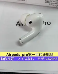 ⭐️AirPods pro 第一世代　ホワイト　正規品　新品未開封 Apple AirPods Pro 第1世代 A2083 A2084 A2190 MWP22J/A