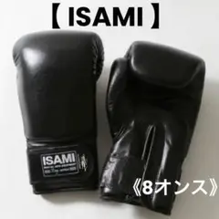 美品⭐️【ISAMI イサミ】RS-002 ボクシンググローブ《8オンス》ブラック