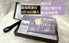 新品未使用　アタオ　リモ　パイソン箔　ラベンダー　限定品　一粒万倍日　紫
