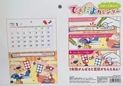 ★新品★セリア　ダイソー　子供向けカレンダー　できたよカレンダー　賞状付きのサムネイル