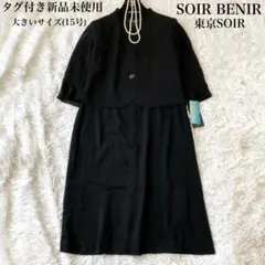 SOIR BENIR 2ピース風 前開き ブラックフォーマルワンピース 15号