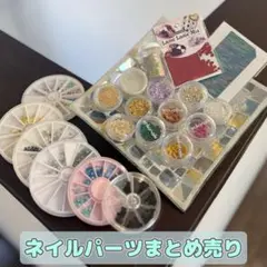 【ネイルパーツ まとめ売り】 erikonail スワロフスキー込みのサムネイル