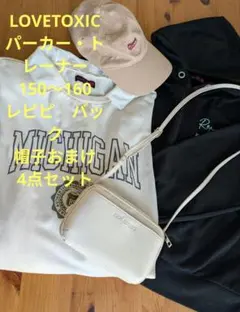 LOVETOXIC パーカー・トレーナー レピピ　バック　帽子おまけ　4点