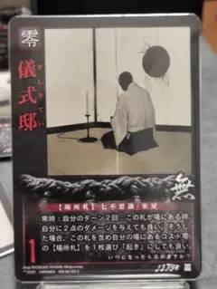 【儀式邸（ナナフシギ襲来 C）⓷】4枚セット：巫カードゲーム