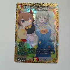 F*M様 真邪連結 バウ・M・ロマイオン　金トレジャー　デュエマ デュエマ デュエルマスターズ 真邪連結 バウ M ロマイオン 金