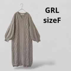 GRLグレイル ケーブルニット ロングワンピース　ライトブラウン
