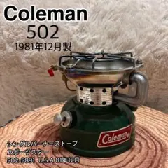 激レア・希少/動作確認済】 Coleman 502A429J シングルバーナー - メルカリ