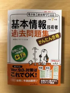 基本情報技術者 IT