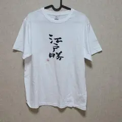 EDWIN　Tシャツ