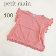 100cm/プティマインフリルスリーブTシャツ