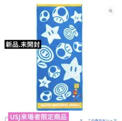USJ スーパーマリオ フェイスタオル 34cm x 80cm 新品未開封　匿名