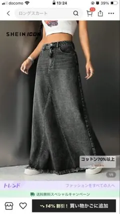 shein デニムロングスカート