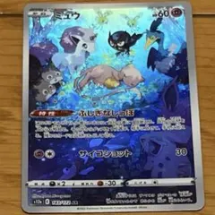2026年最新】ミュウ arの人気アイテム - メルカリ