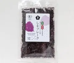 有機しそフレーク(30g)★オーガニック★無添加・無化学調味料★赤紫蘇の良い風味のサムネイル